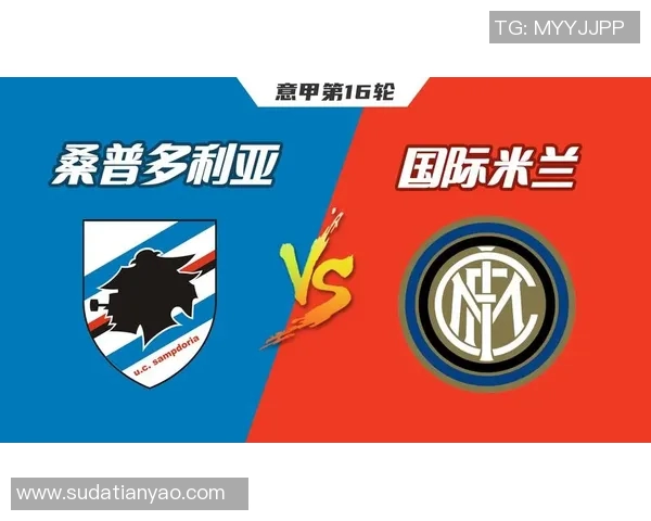 国米与桑普对决分析：战术布局与球员表现的深度解析