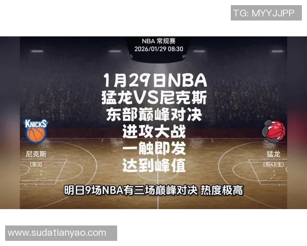 尼克斯与猛龙对决分析及胜负推荐策略分享