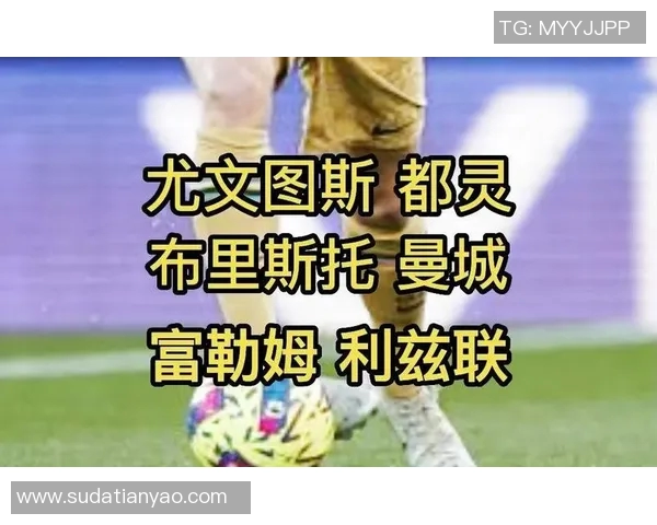 尤文图斯与都灵德比前瞻分析双方阵容状态及战术对决展望