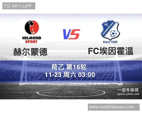 赫尔蒙德迎战FC埃因霍温两队争夺关键三分的精彩对决 赫尔蒙德迎战FC埃因霍温两队争夺关键三分的精彩对决